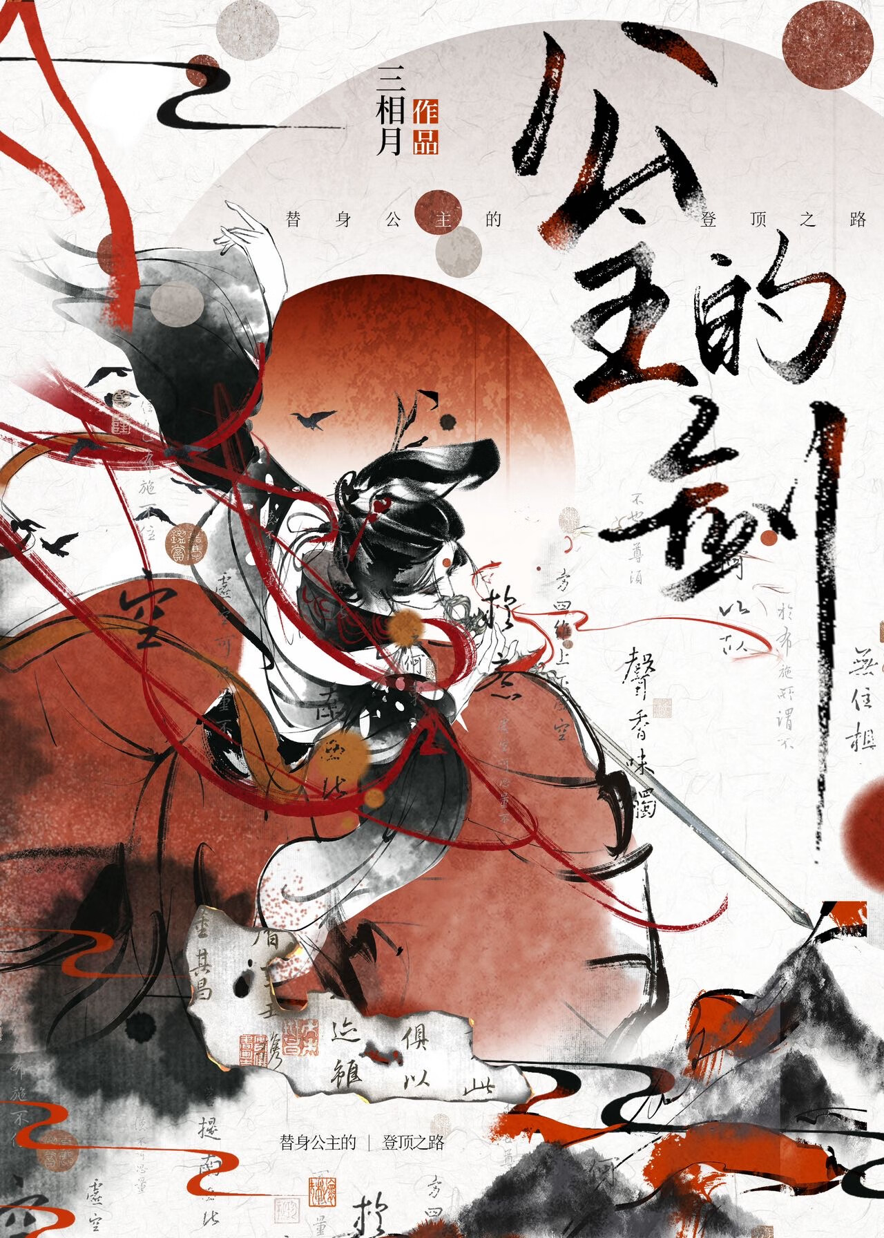 公主的剑