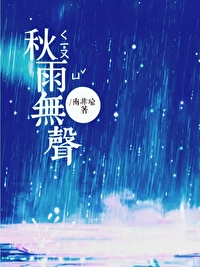 秋雨无声敲落叶