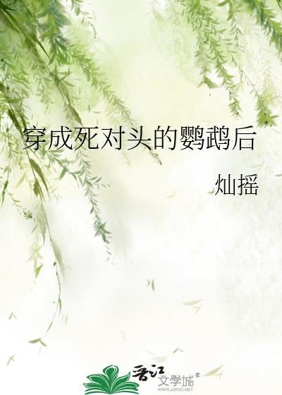 穿成死对头的小师妹