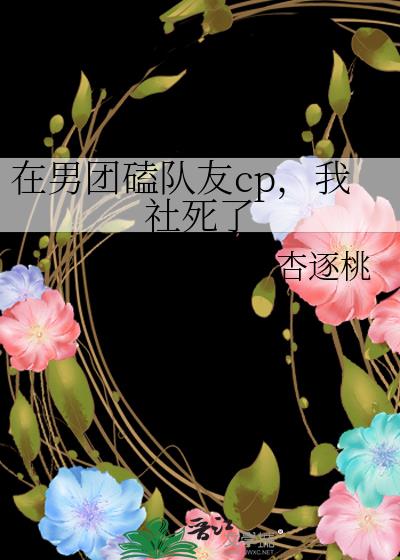 韩国男团队友带头磕cp