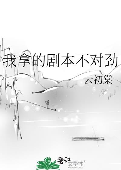 我拿到的恋爱剧本不对劲漫画免费