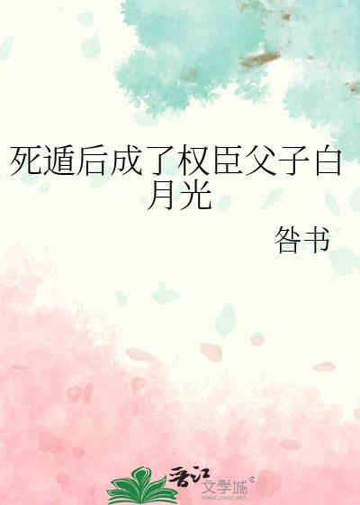 窃玉生香有声小说在线免费收听