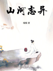 山河志异三本小说