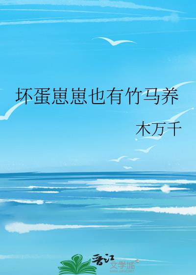 坏蛋番外