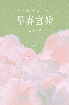 早春樱花造梦西游