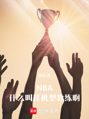 nba什么叫单打