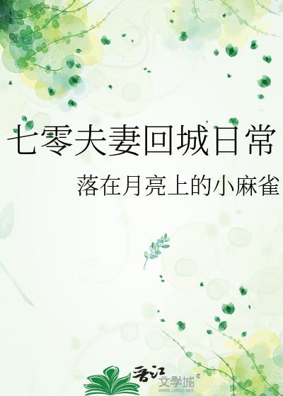 七零回城以后71