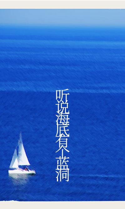 海底蓝洞中国